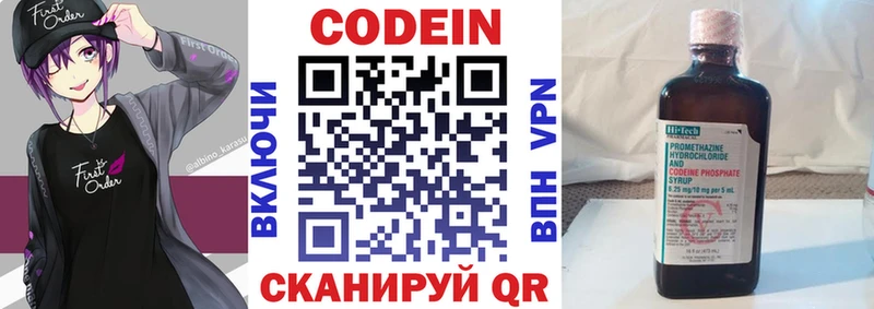 Codein напиток Lean (лин)  Новосиль 